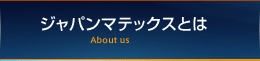 ѥޥƥåȤϡAbout us