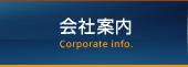 Ұ⡡Corporate info.